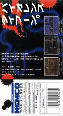 Blackthorne - Fukushuu no Kuroki Toge (Japan) box cover back